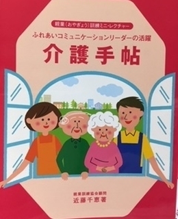 看護ふれあい学基礎講座・介護編