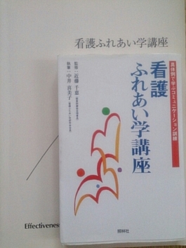 看護ふれあい学講座